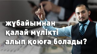 Жұбайымнан қалай мүлікті алып қоюға болады?