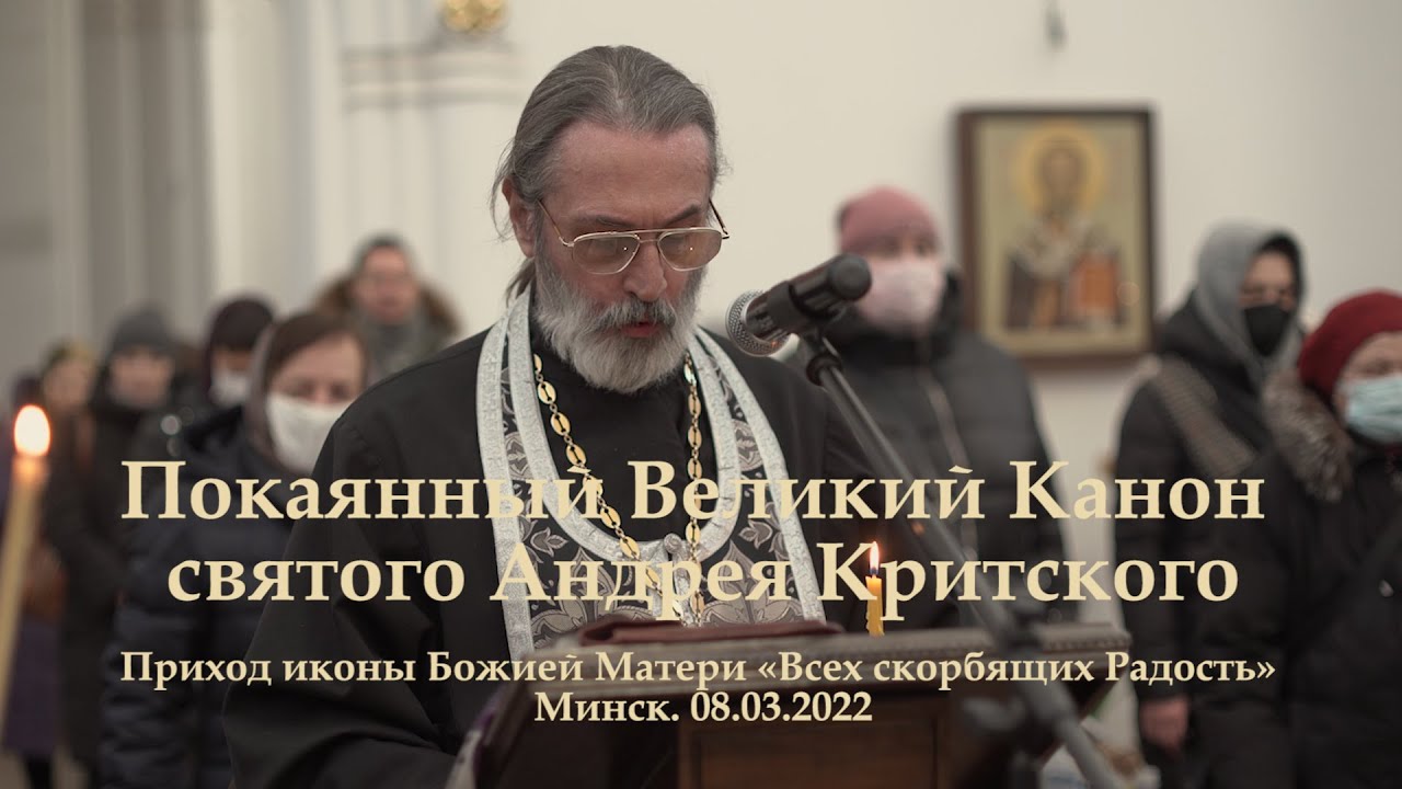 Можно ли канон андрея критского читать сидя