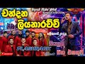 Chandana liyanarachchi with flashback       full songs collection