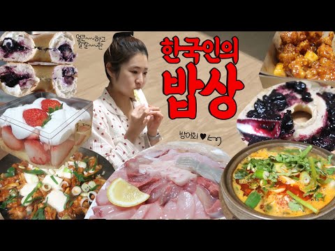 겨울엔 얼큰~~한 한국인의 밥상이 최고🍽 <strong>방어회</strong>, 닭강정, 된장찌개, 케이크 먹방 일상  [VLOG]