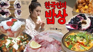 겨울엔 얼큰한 한국인의 밥상이 최고 방어회, 닭강정, 된장찌개, 케이크 먹방 일상 Vlog