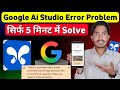 Google Ai Studio Problem | Google Ai Studio Video Error Fix | Google Ai Studio Not Working