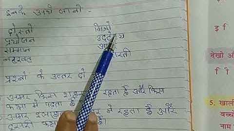 Class 2 Hindi revision of chapter 2 by Bandana Kumari