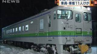 富良野駅で快速列車と除雪車が衝突　11人がけが（09/12/29）