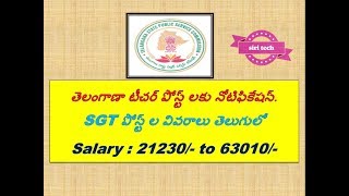 Video Thumbnail for TSPSC DSC NOTIFICATION-SGT DETAILS IN TELUGU
