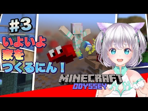 【 マインクラフト 】#3 家を作ろう。【 Vtuber  杏仁しずく 】#にんらいぶ