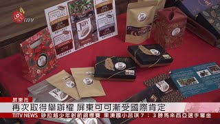 世界巧克力大賽亞太區8月屏東舉辦決賽2019-07-16 IPCF-TITV ...