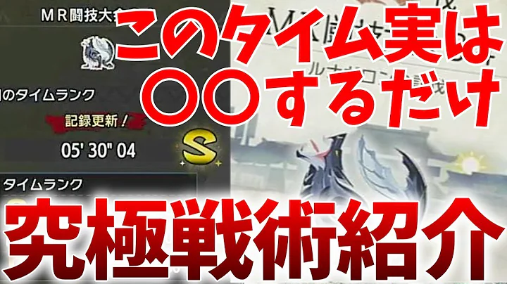 【モンハンサンブレイク】MR闘技大会04ルナガロン 誰でも簡単にSランク可能な究極最強のぶっ壊れ戦術紹介。チャージアックス編【MHRise/モンスターハンターライズ】
