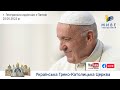 Генеральна аудієнція з Ватикану | Катехиза Папи Франциска | 25.05.2022