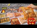 تحضيرات رمضان 2026 عدة تتبيلات دجاج مميزة تهنيك رمضان كامل 