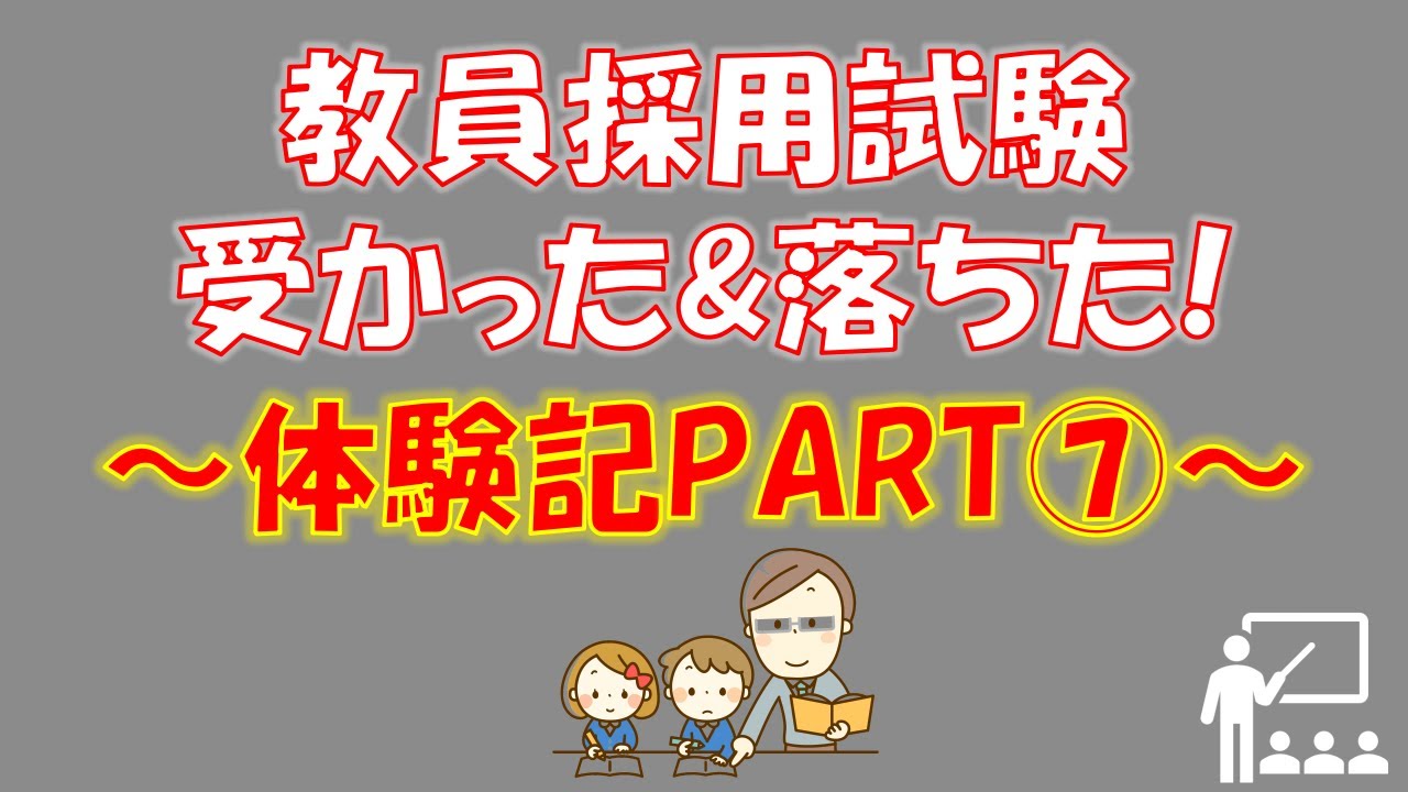 ここなら合格る うかる 年教員採用試験の倍率が低い都道府県ランキング 養護教諭 Youtube