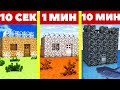 НУБ И ПРО СТРОЯТ ТЮРЬМУ В МАЙНКРАФТ ЗА 10 МИНУТ 1 МИНУТА 10 СЕКУНД! БИТВА СТРОИТЕЛЕЙ!