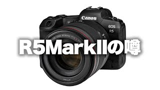 【Canon】キヤノンR5markIIのうわさ。