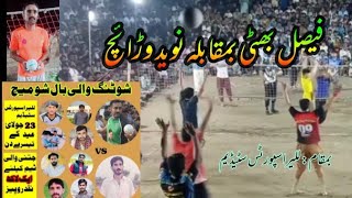 Faisal Bhatti VS Naveed Warraich -Lalira Stadium | 23 July 2021| Shooting Volleyball Challenge Match screenshot 3