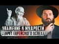 Уважение к мудрости. Секрет еврейского успеха. Реб Леви Артюшкин