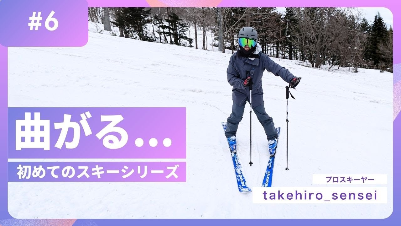 Tips for making stable turns without fear [First Time Skiers