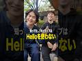 「Hello」いつ使う？#英会話