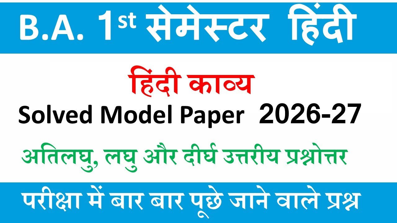 ba 1st semester hindi model paper 2026-27 | ba 1st semester hindi kavya question paper