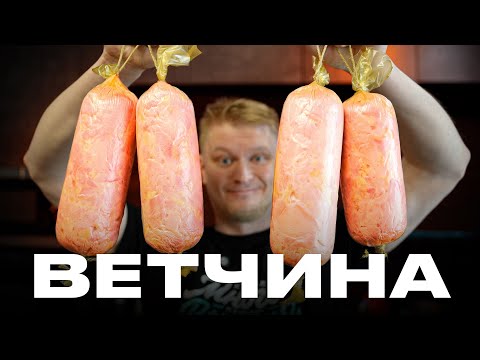 Настоящая домашняя ветчина. Лучше чем из магазина!