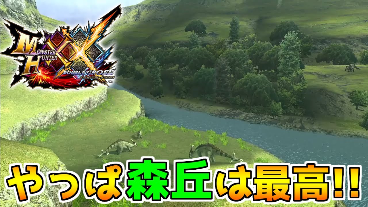 【MHXX実況】モンハンっていったらやっぱ森丘でしょ！！！　#2【モンスターハンターダブルクロス】