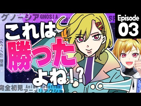 【同時視聴】完全初見!グノーシア 3話【Vtuber/蒼澄あすか】