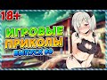 🤣Игровые приколы #9 | BEST GAME COUB | Приколы из игр | Смешные моменты из игр