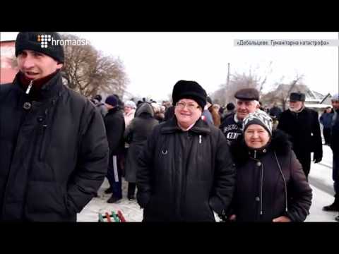 დებალცევო ჰუმანიტარული კატასტროფის ზღვარზეა