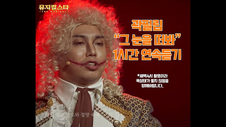 곽필립 그눈을떠 1시간듣기 #곽필립 #곽범