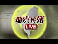屏東來義規模4.7地震