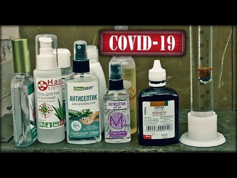 Coronavirus Тестируем антисептики