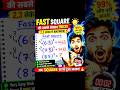 Square करने की सबसे आसान Trick 🔥2 Second Maths Challenge #shorts #tricks #easymaths