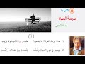 ماذا يريد المرء ما يشفيه قصيدة مدرسة الحياة قراءة صحيحة سليمة