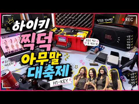 하이키에 대한 단상 및 촬영 장비소개