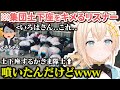 もはや宗教みたいにEXPO会場の各地で土下座するリスナーの姿に爆笑した風真殿【風真いろは/ホロライブ/6期生/切り抜き/holoX】