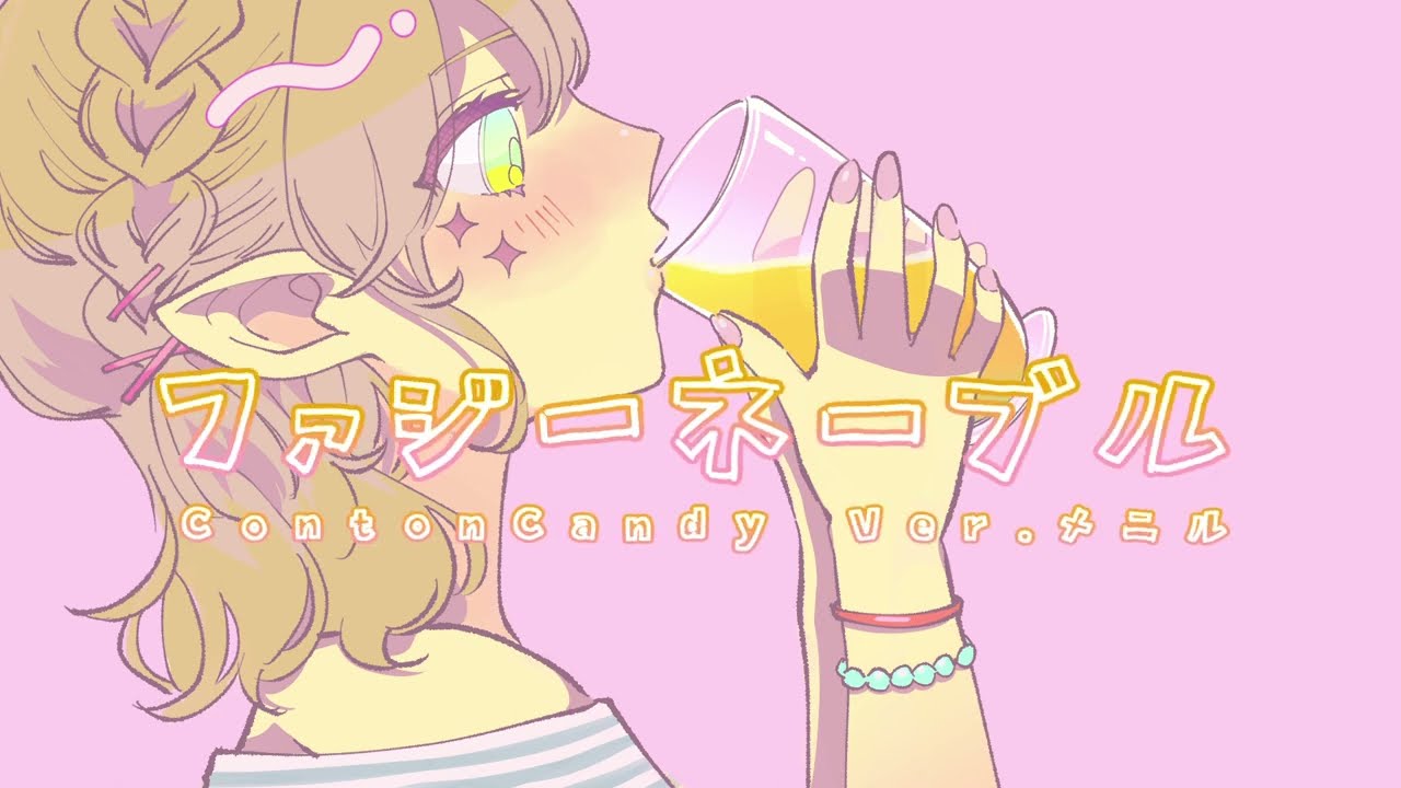 【1Chorus Cover】ファジーネーブル - Conton Candy【#メニル・リーチェ】#V潤歌祭