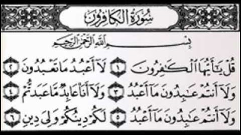 سورة الكافرون - للشيخ\ محمود الرفاعي ( أروع قراءة)
