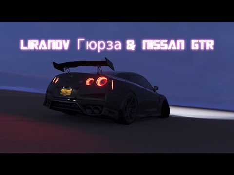 Liranov Гюрза Nissan GTR Showtime Forza Horizon 4