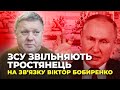 ⚡️СКАБЕЄВІЙ ПОХВАСТАТИСЬ НІЧИМ! ЗСУ звільняють ТРОСТЯНЕЦЬ, орки обі*рались у ХЕРСОНІ! @Dmytro News