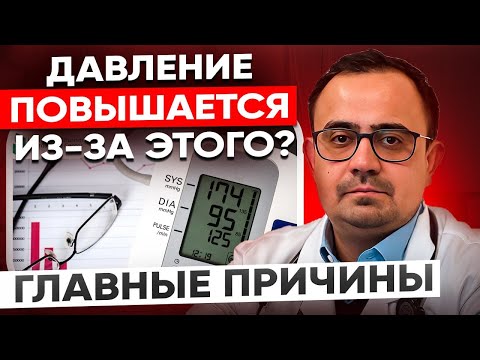 Главные причины повышения давления! Это должен знать каждый!