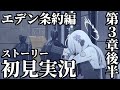 【ストーリー実況】Vol.3 エデン条約編 第3章「私たちの物語」後半【ブルアカ】【ブルーアーカイブ】