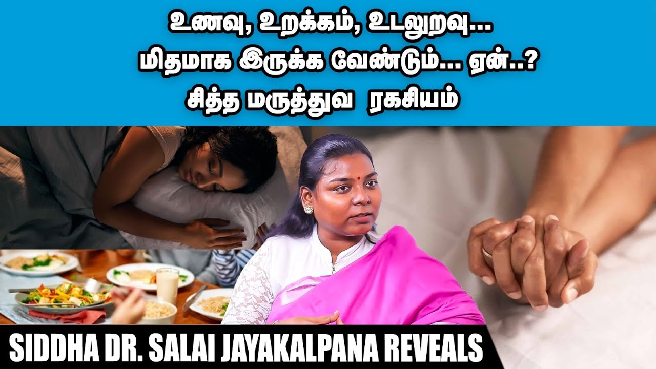 பெண்களுக்கு செவ்வாய், வெள்ளி; ஆண்களுக்கு புதன், சனி...காரணம் என்ன? Siddha Dr. Salai JayaKalpana | 7