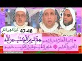🇲🇦 سورة غافر الحزب48 القراءة الجماعية  المغربية للقرآن الكريمْ رواية ورش عن نافع 🇲🇦