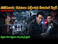 పోలీసులకే ముచ్చెమటలు పట్టించిన కిల్లర్ | Movie Explained in Telugu | Cheppandra Babu