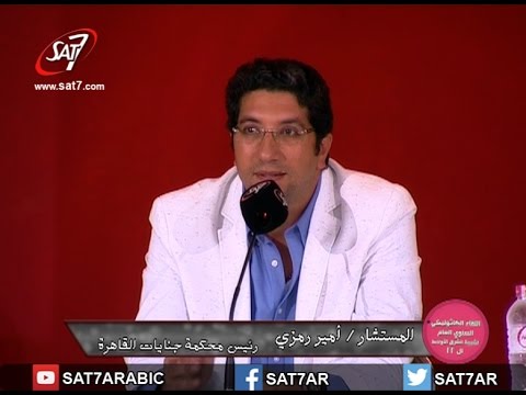 ندوة عن هموم الأقباط المستشار أمير رمزي