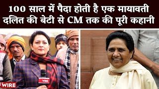 One Mayawati Born in a 100 years, the Story of a Dalit Daughter to Chief Minister | Uttar Pradesh