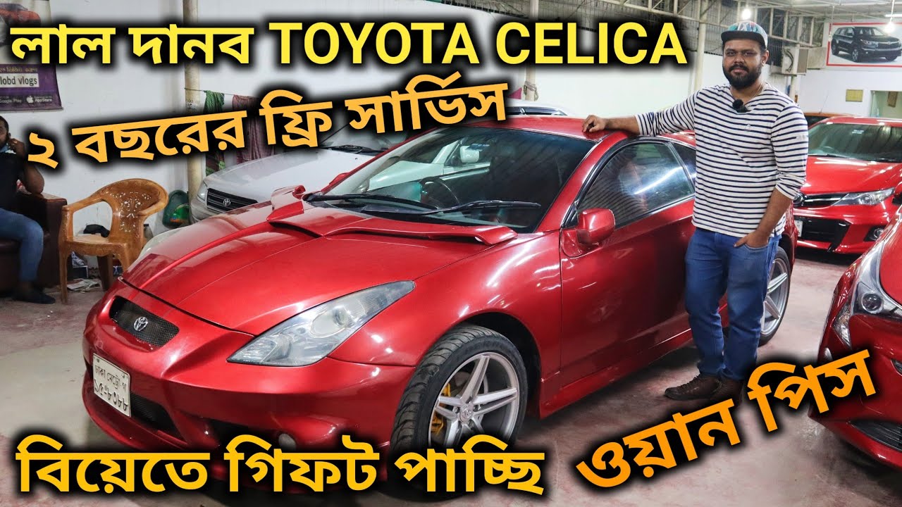 বিয়েতে গিফট পাচ্ছি দানব স্পোর্টস কার Sports Car Price In Bd Toyota