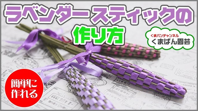 ナチュラルなラベンダーバスケットの作り方 Stayhome And Handmade Withme Youtube ナチュラルなラベンダーバスケットの作り方 Stayhome And Handmade Withme Youtube