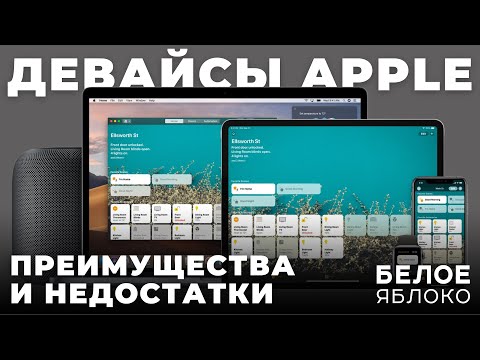 Преимущества и недостатки техники Apple | Секрет успеха iPhone, iPad, Mac | Плюсы iOS, macOS, iPadOS