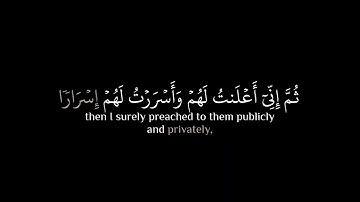 { قَالَ رَبِّ إِنِّي دَعَوت قَومِي } كروما شاشة سوداء قرآن - ماهر المعيقلي - سورة نوح