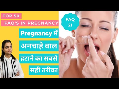 Best Way To Remove Unwanted Hair In Pregnancy | Pregnancy में अनचाहे बाल हटाने का सही तरीका